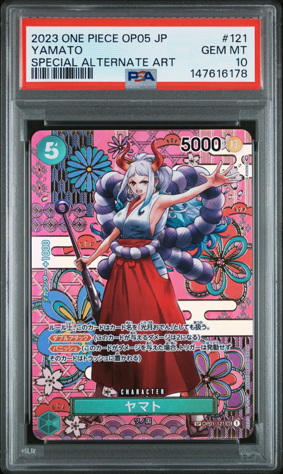 【PSA10】2023 ONE PIECE JPN ヤマト #117 PSA 10 GEM MINT JAPANESE ONE PIECE 2023 YAMATO OP01-121 SPECIAL