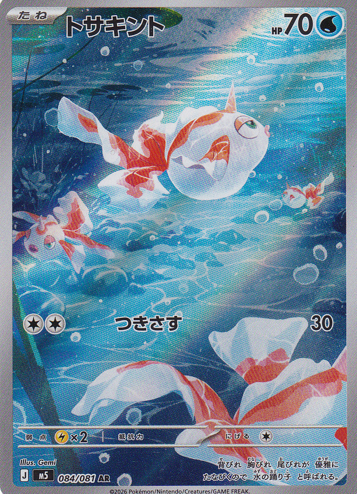 JAPANESE POKEMON CARD Goldeen 084/081 Abyss Eye M5 NM
