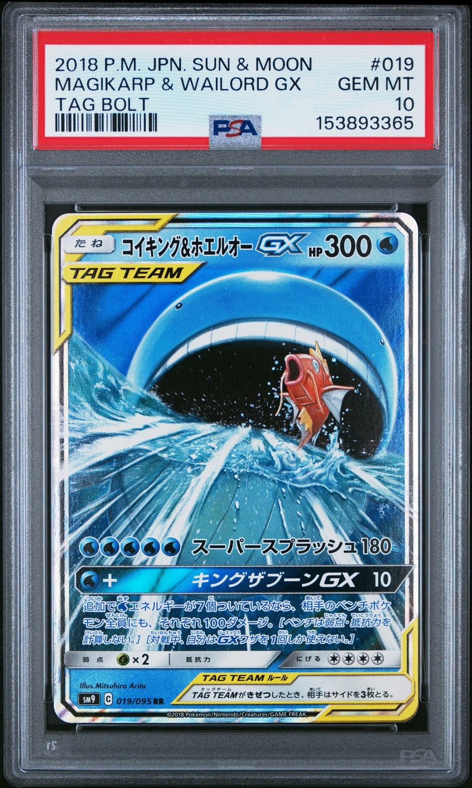 PSA 10 GEM MINT JAPANESE POKEMON 2018 MAGIKARP & WAILORD GX 019