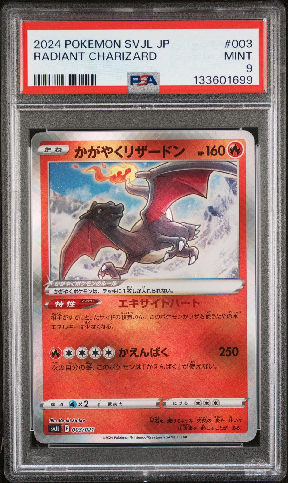 PSA 9 MINT การ์ดโปเกมอนภาษาญี่ปุ่น Radiant Charizard 003/021 Master Deck SVJL