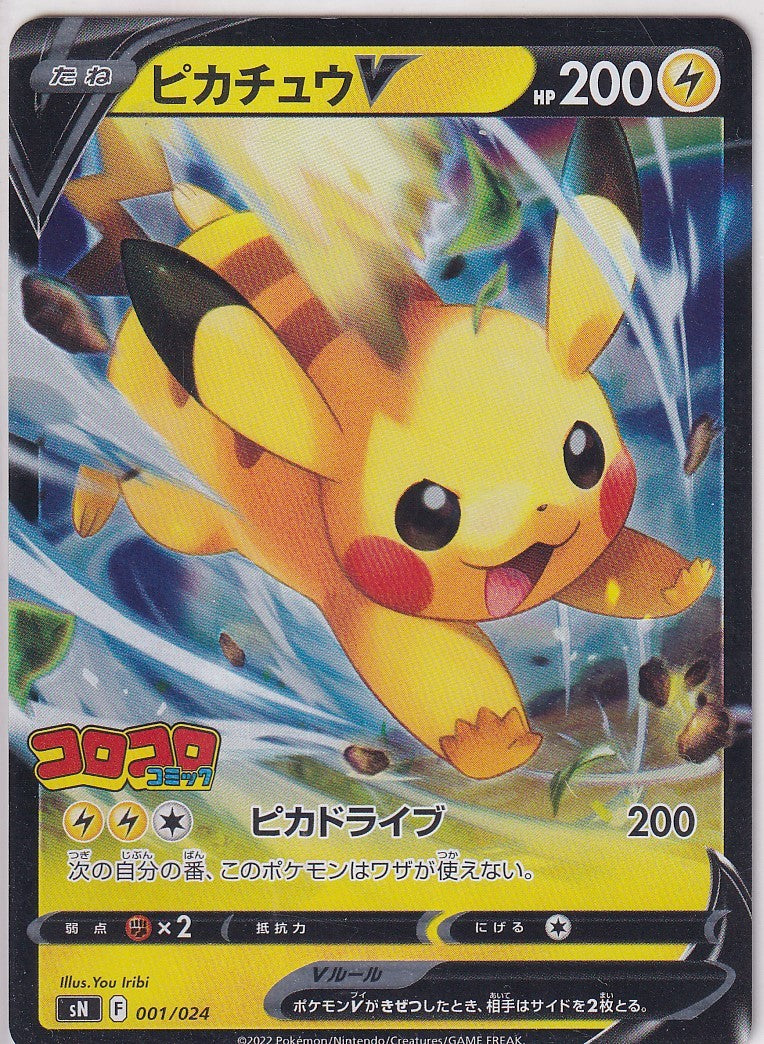 JAPANESE POKEMON CARD Pikachu V 001/024 Start Deck 100 CoroCoro Comic Version SN
