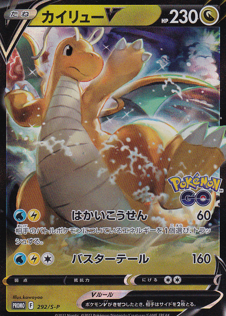 JAPANESE POKEMON CARD DRAGONITE V 292/S-P PROMO PR.CRD.GFT.CP. NM
