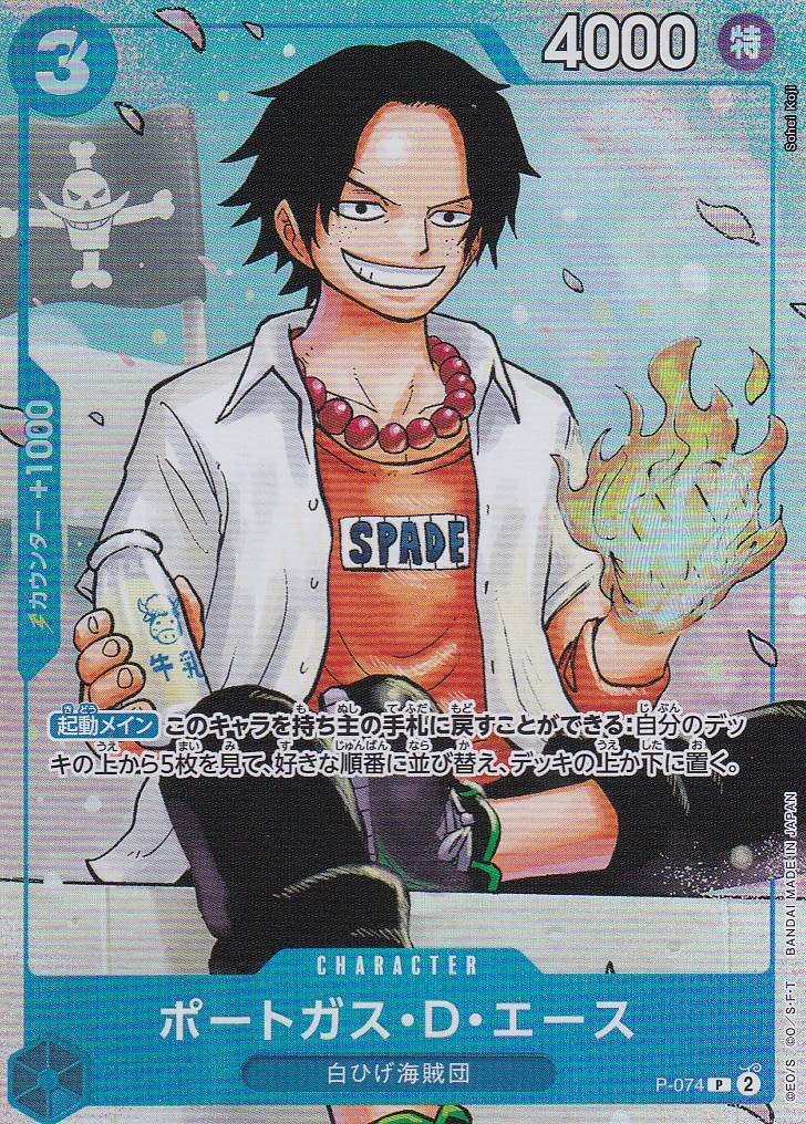 Japanese One Piece CARD Portgas D. Ace P P-074 Saikyo Jump Strongest Brother NM