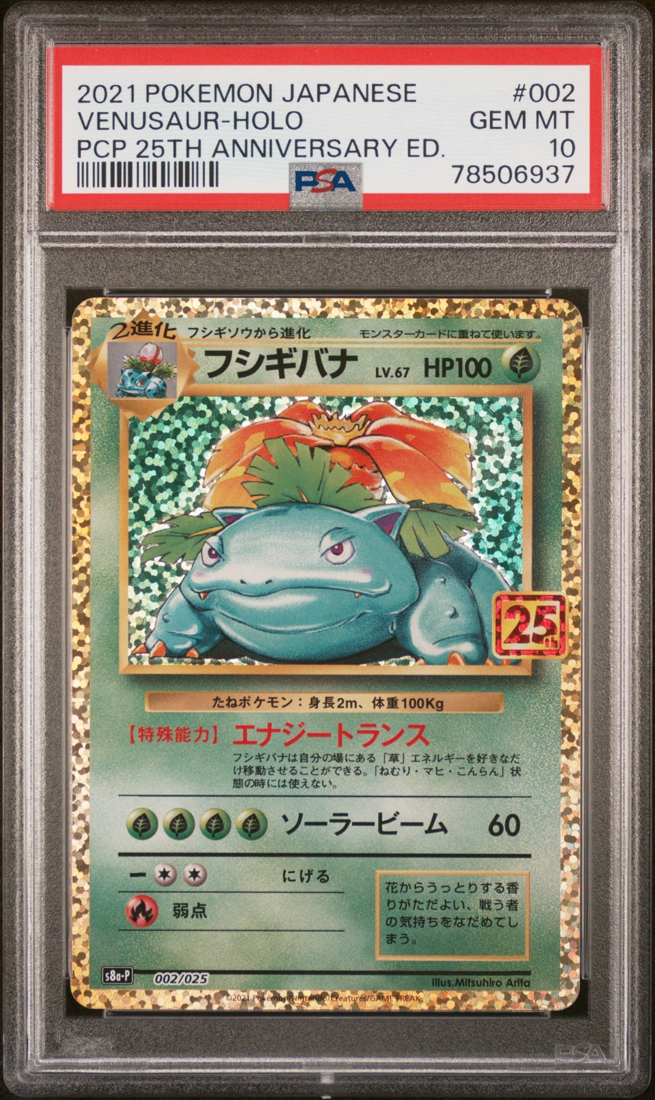 PSA 10 GEM MINT JAPANESE POKEMON 2021 VENUSAUR HOLO 002/025 25TH Aniversa. S8a-P