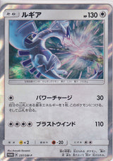 Japanese Pokemon Card Lugia 237/SM-P Sword & Shield PROMO NM