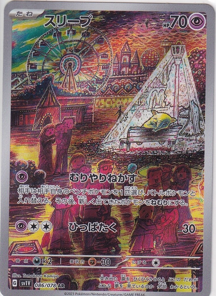 Japanese Pokemon Card Drowzee 086/078 AR Violet ex Sv1V NM