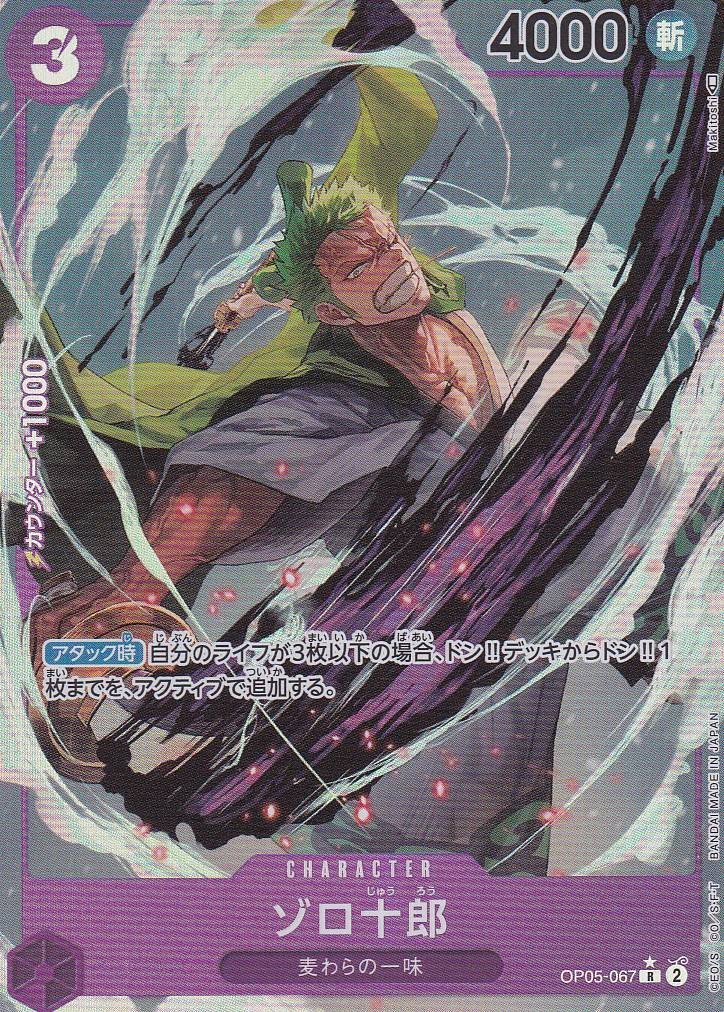Japanese One Piece Card ZORO-JUUROU OP05-067 ALTERNATE ART Parallel NM