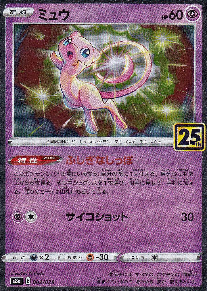 Japanese Pokemon Card Mew 002/028 25th Anniversary Collection S8a NM