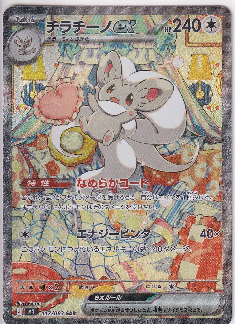 Japanese Pokemon Card Cinccino ex 117/083 Ninja Spinner M4 NM