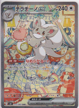 Japanese Pokemon Card Cinccino ex 117/083 Ninja Spinner M4 NM
