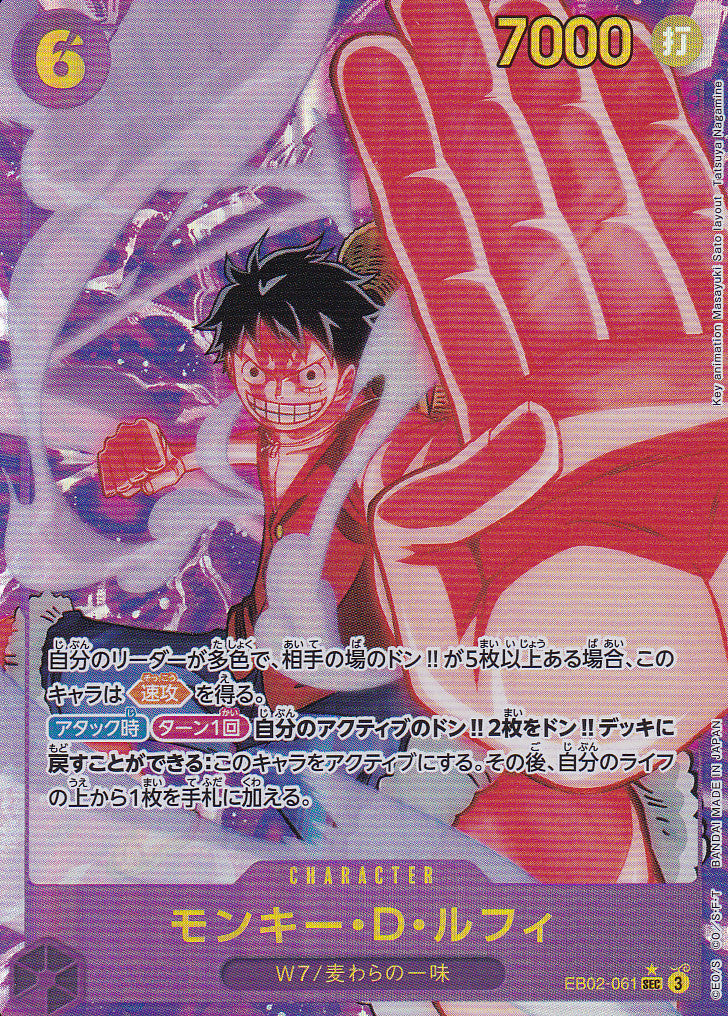 Japanese One Piece Card Monkey D. Luffy EB02-061 SEC Alternate Art NM