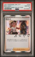 PSA 10 GEM MINT JAPANESE POKEMON 2021 BEA HOLO 229/S-P TRAINER CARD PROMO
