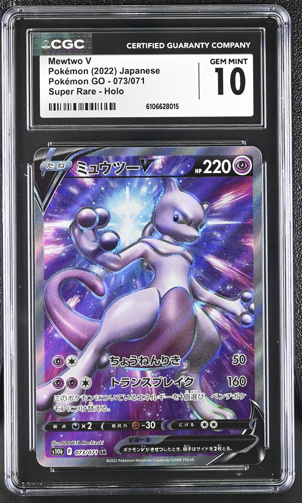 CGC 10 GEM MINT Japanese Pokemon 2022 Mewtwo V 073/071 Pokémon GO S10b