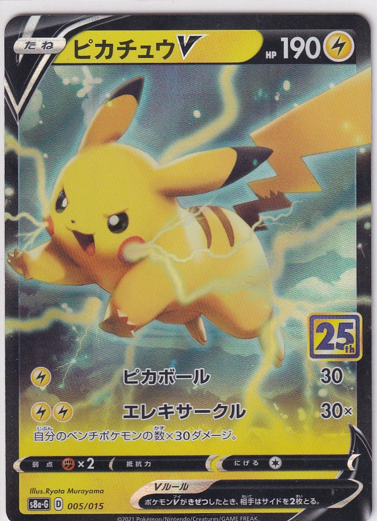 JAPANESE POKEMON CARD Pikachu V 005/015 25th Anniv. Golden Box S8a-G NM