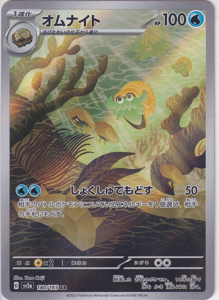 JAPANESE POKEMON CARD Omanyte 180/165 Sv2a NM
