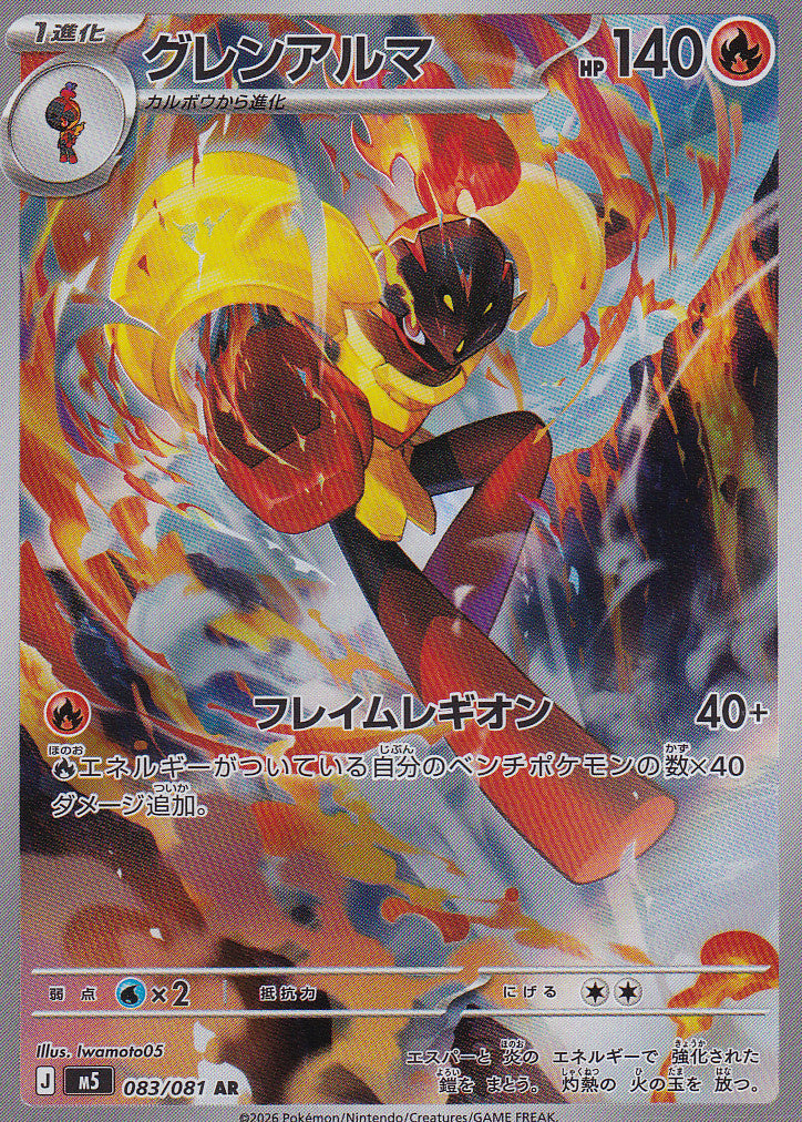 JAPANESE POKEMON CARD Armarouge 083/081  Abyss Eye M5 NM