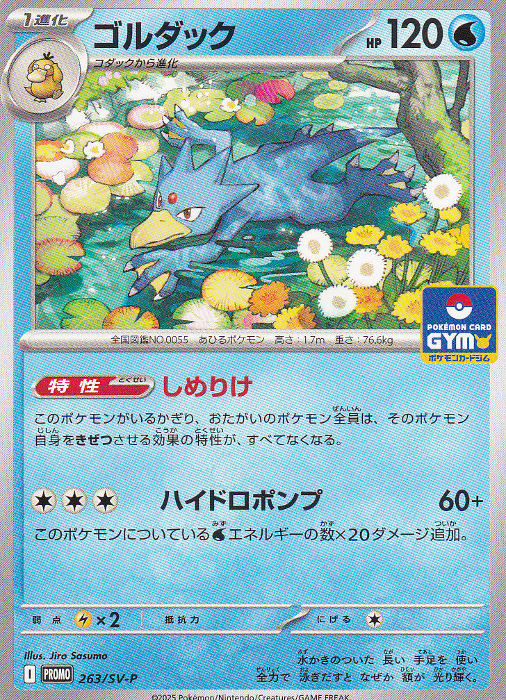 JAPANESE POKEMON CARD Golduck 263/SV-P PROMO NM