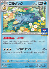 JAPANESE POKEMON CARD Golduck 263/SV-P PROMO NM
