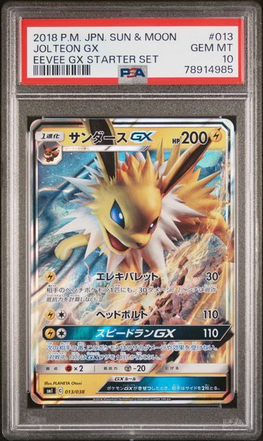 PSA 10 GEM MINT JAPANESE POKEMON 2018 JOLTEON GX 013/038 STARTER SMI